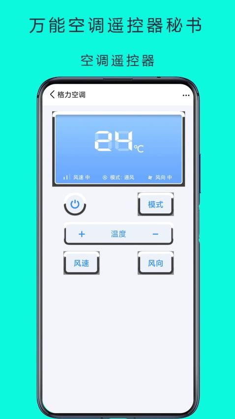 万能空调遥控器秘书免费版v1.1.0(3)