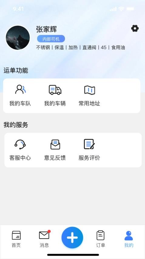 貨滿e家司機端免費版v1.0.28 3