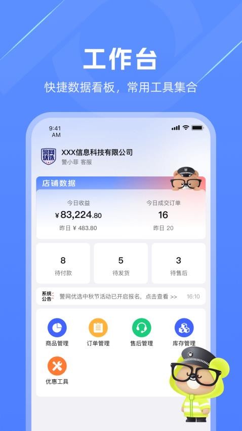 警网优选商户端官方版v1.0.2 3