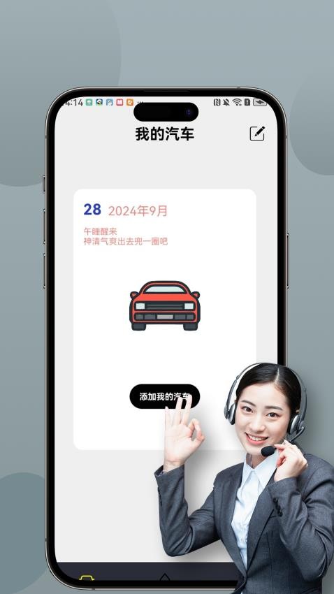 我的汽车手机版v0.0.4(3)