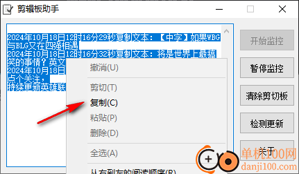 剪辑板助手(监控剪辑板工具)