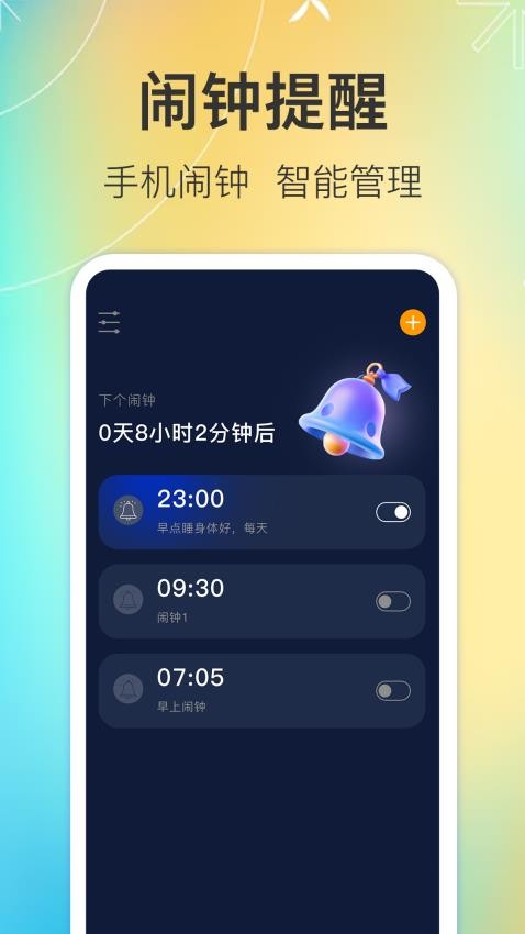 闹钟iClock最新版v5.6.2(1)