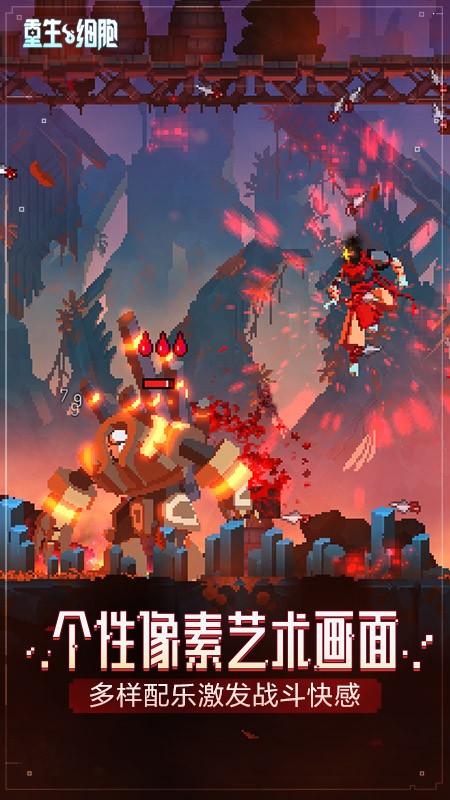 重生細胞游戲v3.3.22-bilibili-UO 4