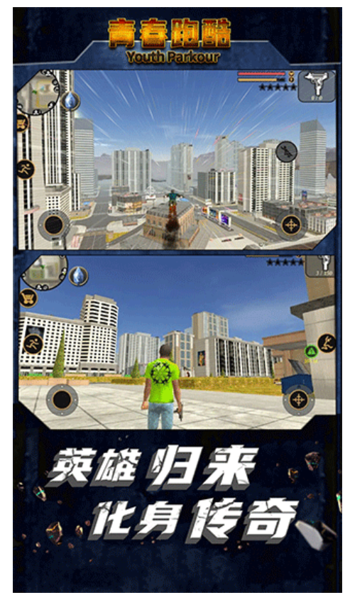 青春跑酷游戏v1.3.3(1)