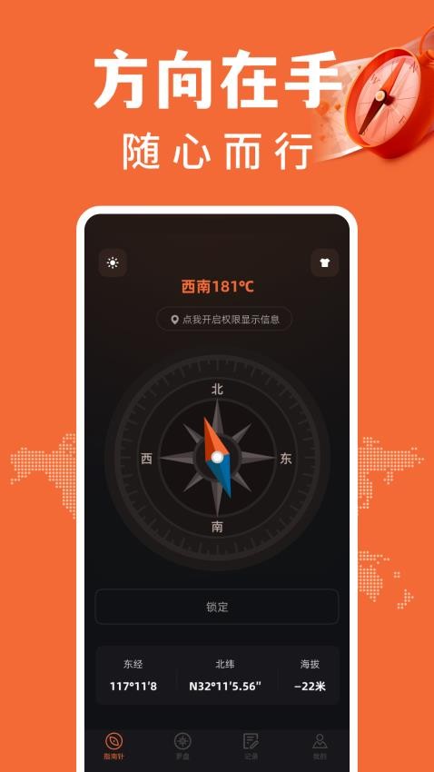 免费户外指南针最新版v1.0.2(4)