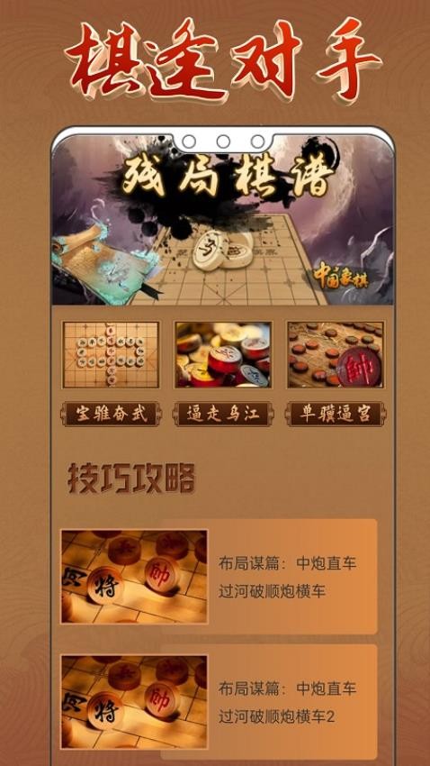 象棋入门免费版v1.1.4(5)