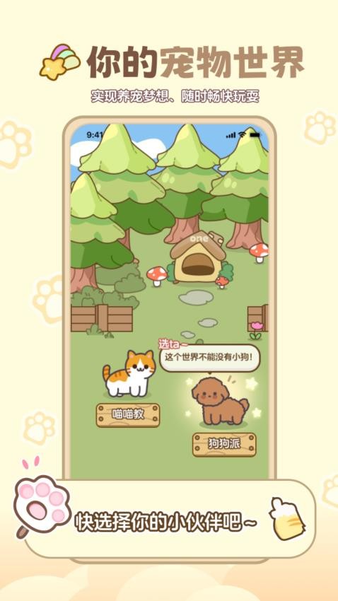 宠物小伙伴免费版v1.0.2(5)