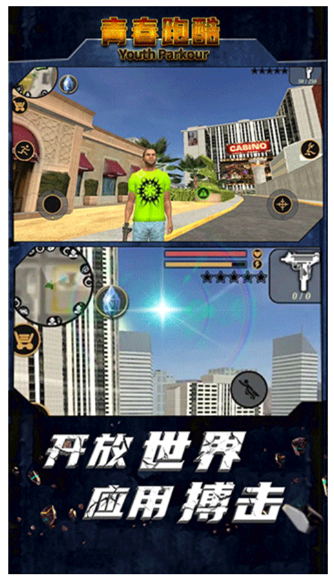 青春跑酷游戲v1.3.3 4