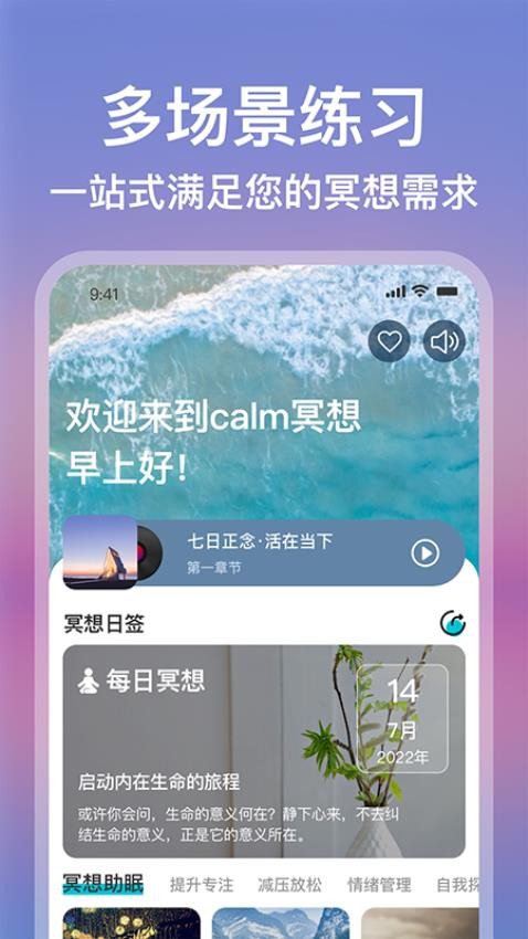 calm冥想安卓版v3.0 3