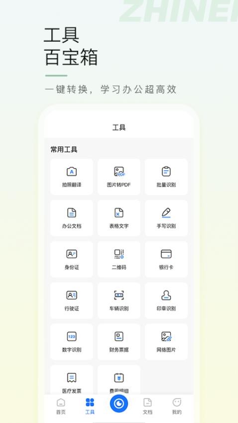 智能扫描宝免费版v1.0.0 3