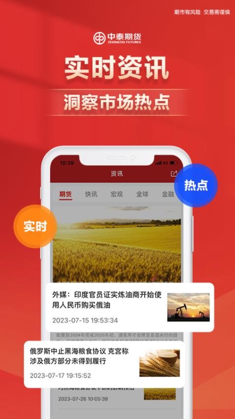 中泰期货APP安卓版v2.6.0 5