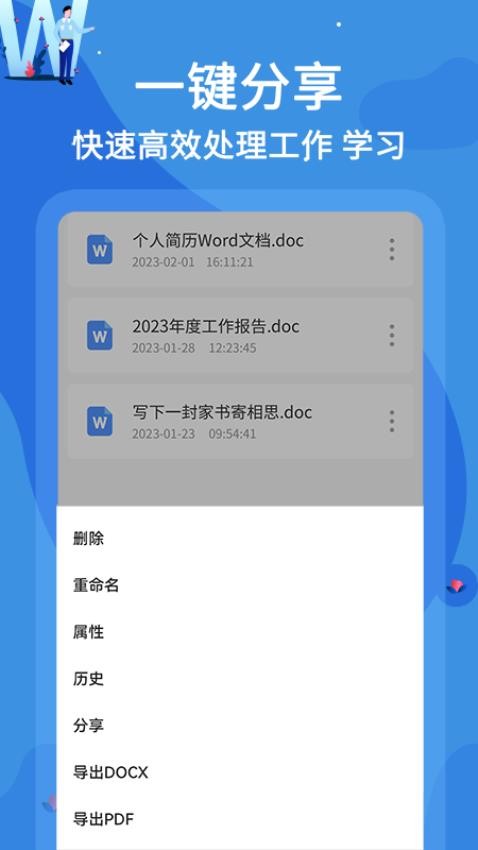 wold文档免费版v2.1.6(1)