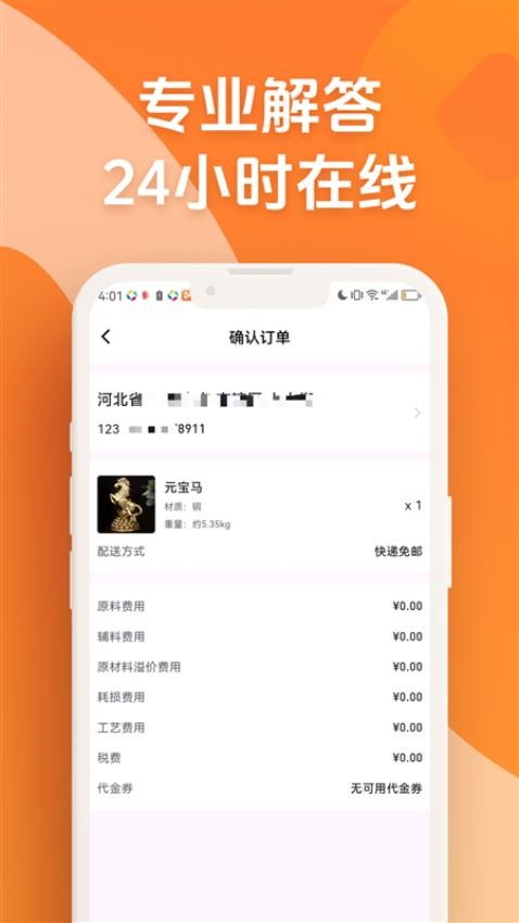 指尖订购免费版v1.1.2 2