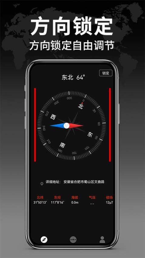 智能指南针手机版v1.1.6(4)