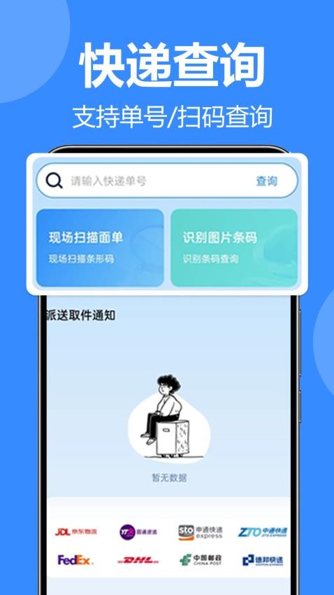 全网快递查查最新版v1.0.0.1(3)