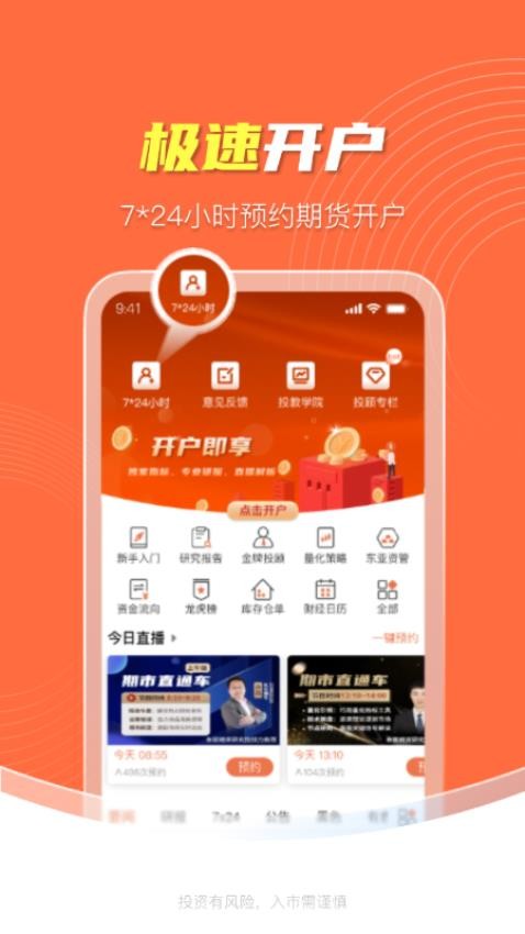东亚财富官网版v4.1.9 5