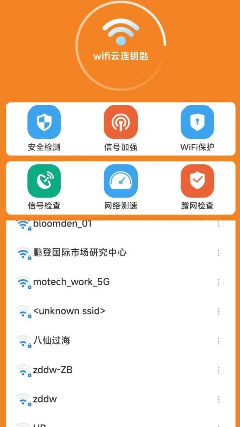 WiFi云连钥匙官网版