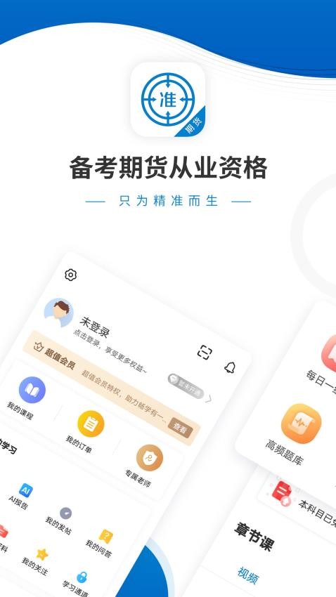 期貨從業資格準題庫免費版