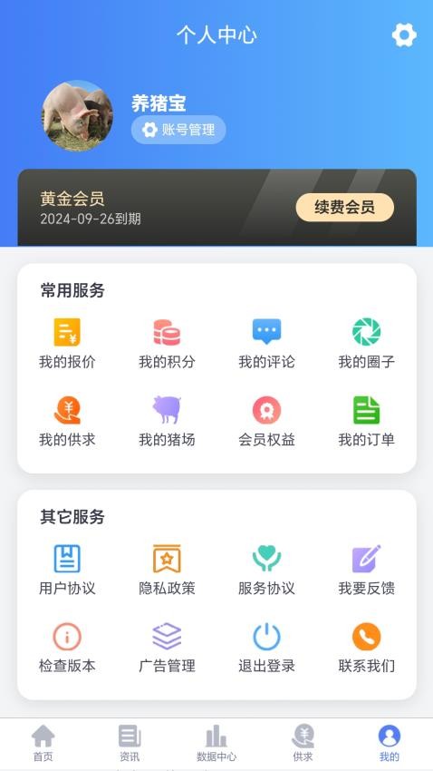 养猪宝app