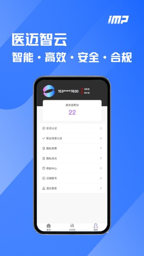 医迈智云最新版v1.3.8(4)