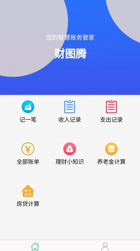 财图腾官网版