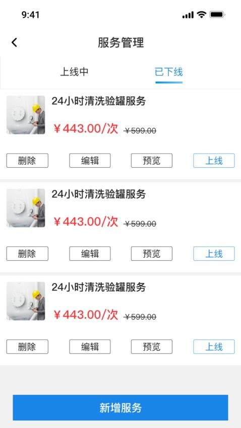 貨滿e家商戶端最新版v1.0.29 4