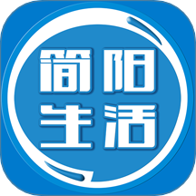 简阳生活官方版 v1.0.16