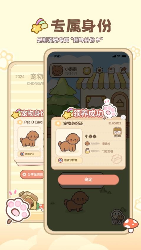 宠物小伙伴免费版v1.0.2(3)