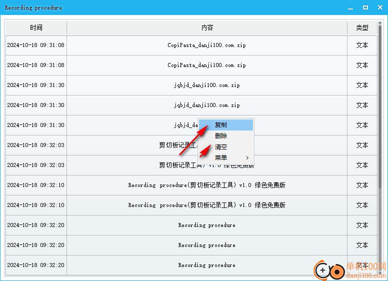 Recording procedure(剪贴板记录工具)