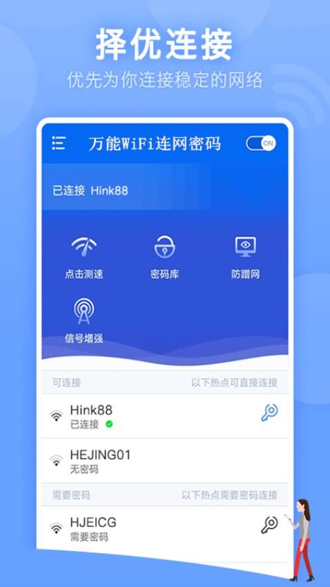 万能WiFi连网密码手机版