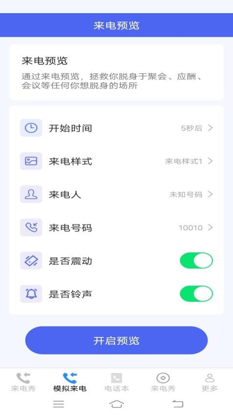 彬彬来电秀免费版v2.5.9.2(4)