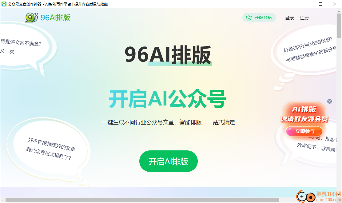 96编辑宝(公众号编辑工具)