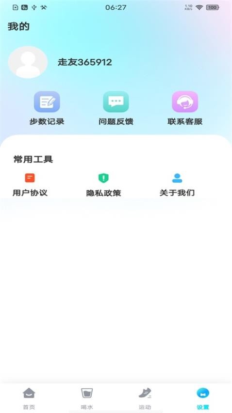 每日走路多多Appv1.0.3 1