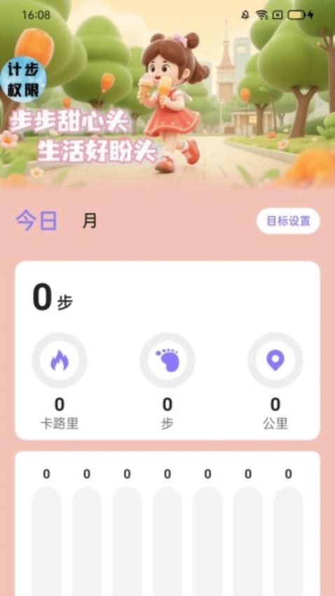 走路甜蜜蜜免费版v2.0.1 3