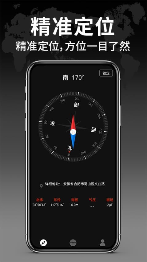 智能指南針手機版v1.2.0 3
