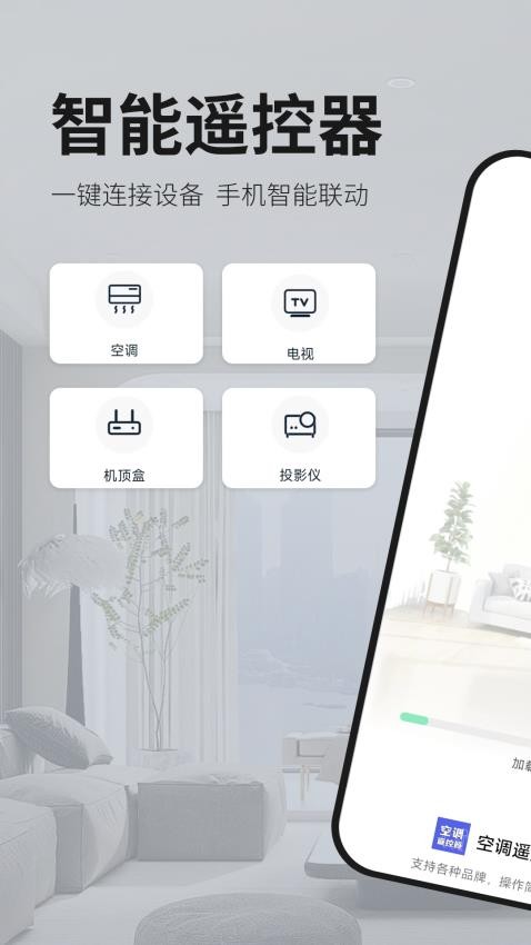 空调遥控器壹号官网版v1.2.1 3