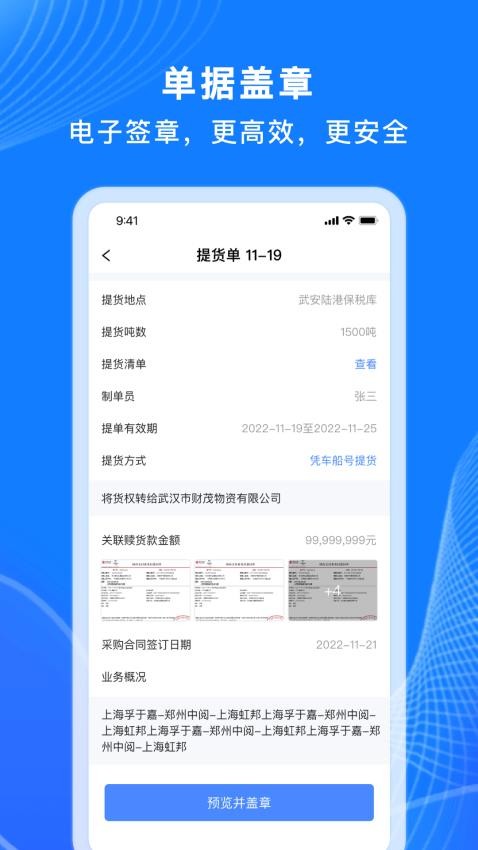 数链科技官网版v2.8.0(1)