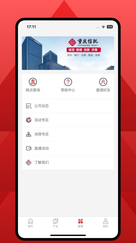 重庆信托官方版v3.2.0 3