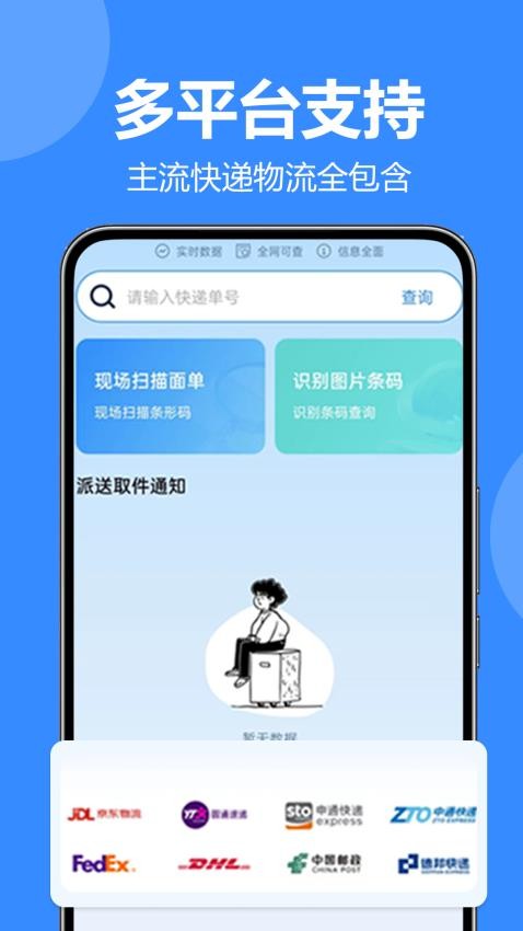 全网快递查查最新版v1.0.0.1(2)