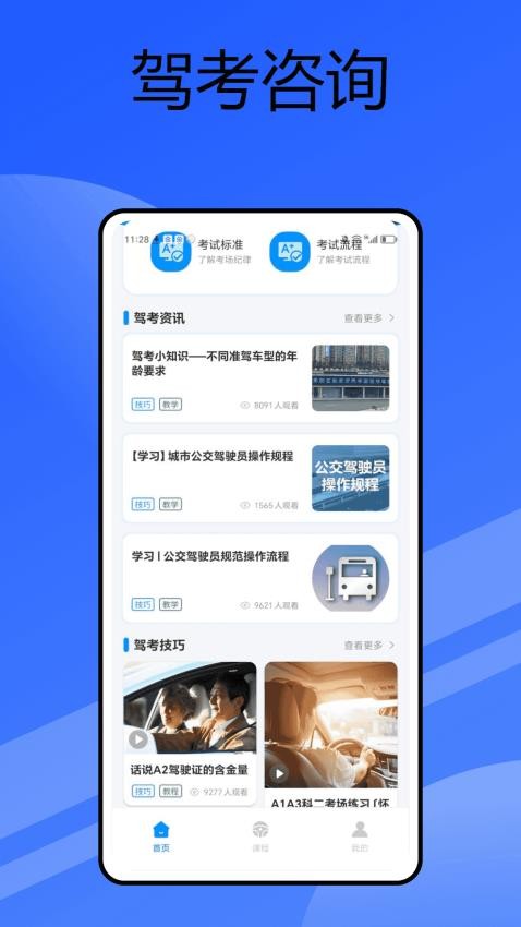 公交驾校官方版v1.0.0(1)