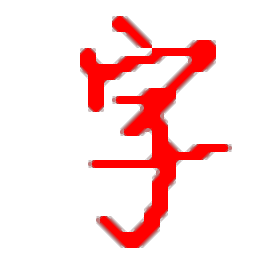 字频统计