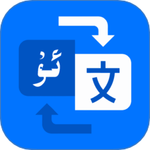 維語(yǔ)翻譯官免費(fèi)版 v1.0.1