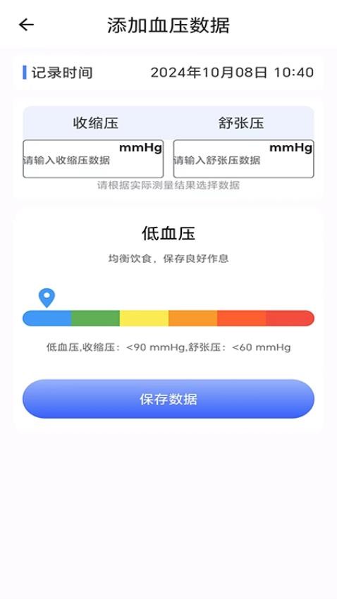 血糖血压健康记录仪免费版v1.0.0(1)