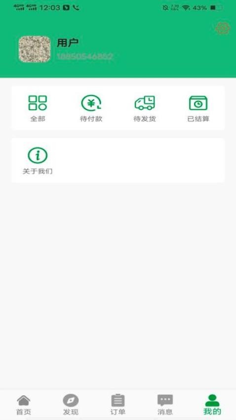 金石链官网版v1.0.0(5)