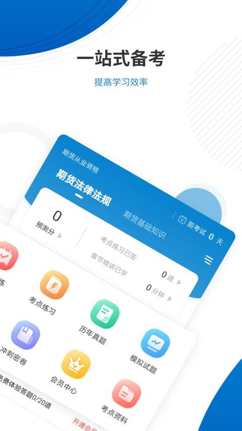 期貨從業資格準題庫免費版v5.40 3