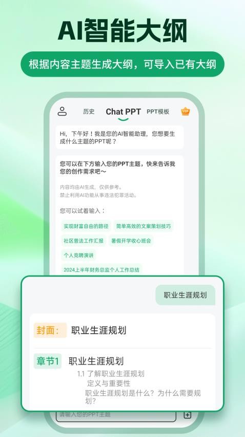 ChatPPT免费版v1.0.4(2)