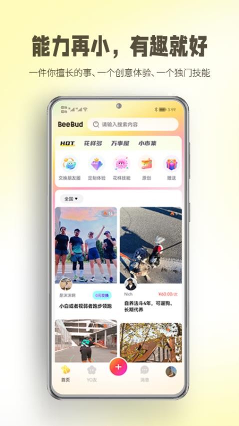 BeeBud官方版v1.0.4(4)