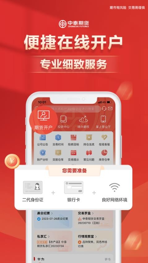 中泰期货APP安卓版v2.6.0 3