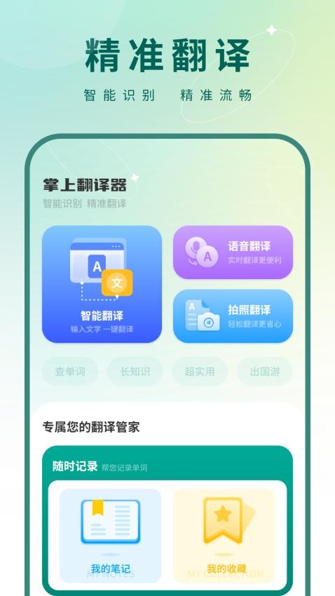 识图相机最新版v4.3.4(3)