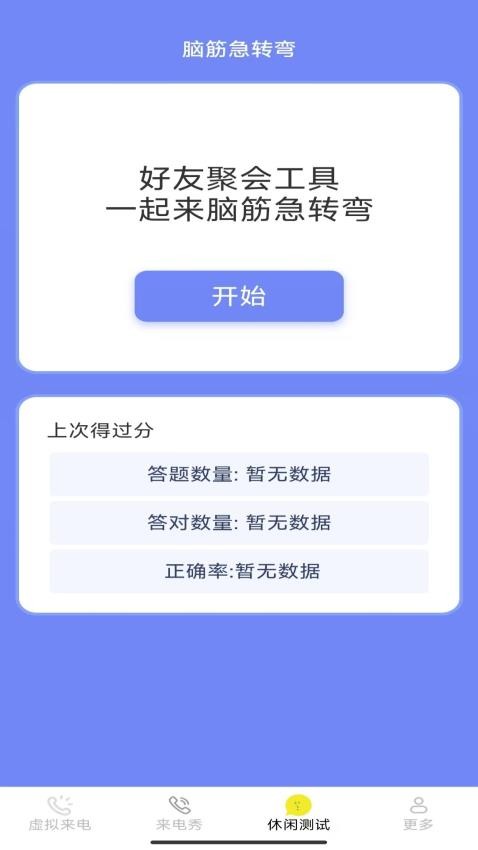 晨曦来电官方版v2.5.9.2(1)